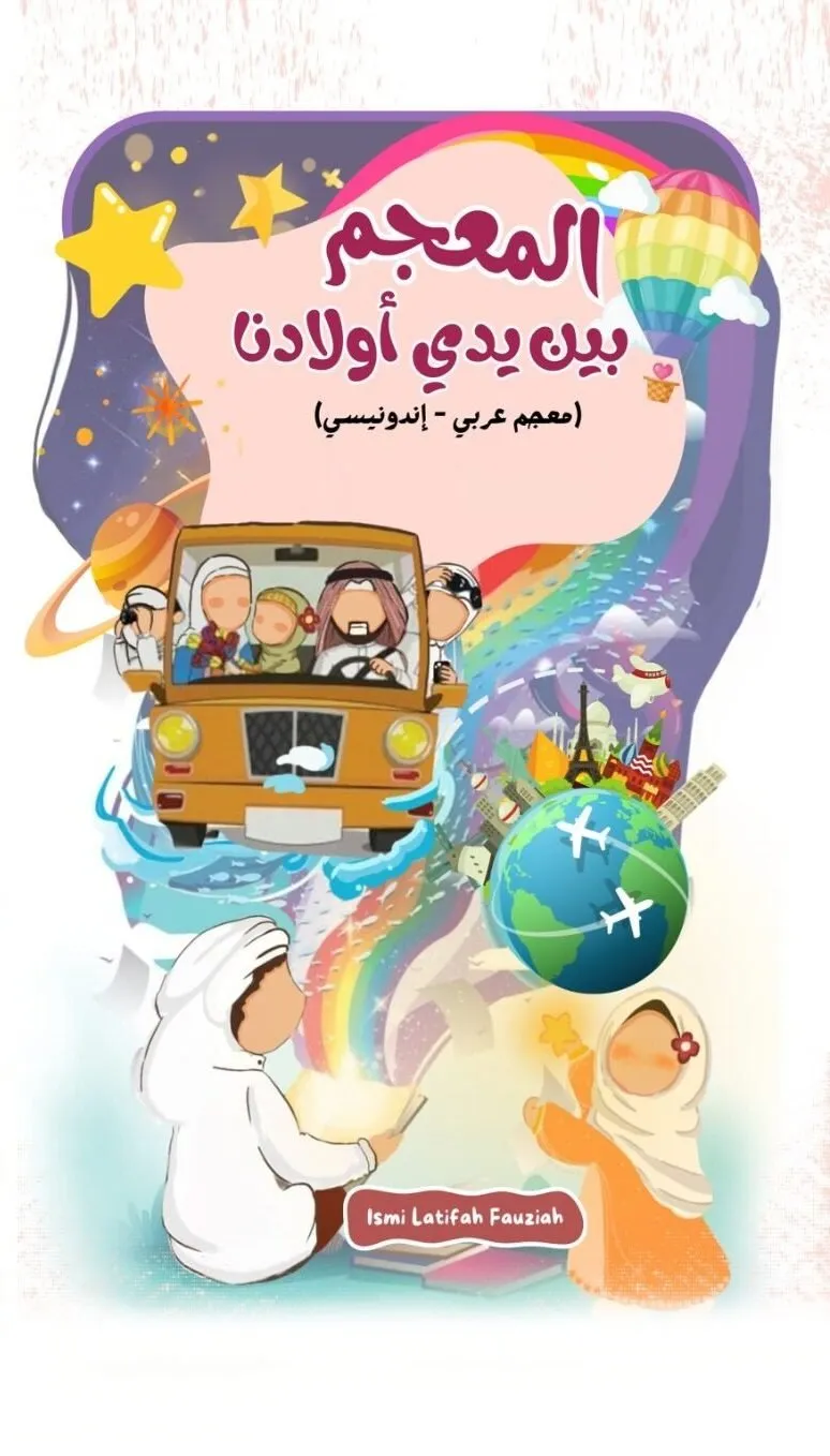 Al-Mu'jam Baina Yadai Aulādinā (Mu'jam ‘Arabī - Indūnīsī)
